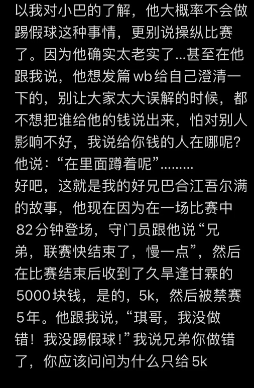 巴合江遭禁足5年：第82分钟登场门将说慢点踢，赛后收到5000